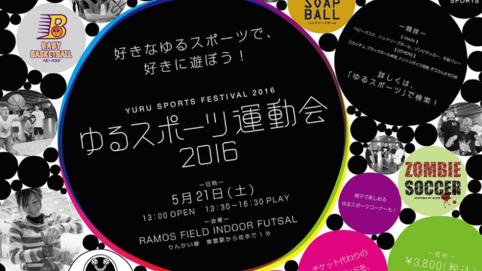 運動音痴でも楽しめる！「ゆるスポーツ」