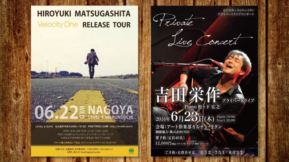 HIROYUKI MATSUGASHITA Velocity One release tour / 吉田栄作 プライベートライブ（piano:松ヶ下宏之）