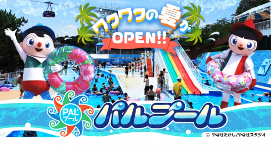 シーズン限定OPEN！浜名湖パルパルの「パルプール」で泳ごう！