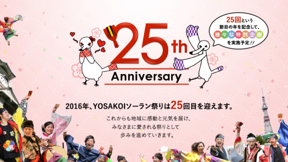 北海道の夏がくる！「YOSAKOIソーラン祭り」