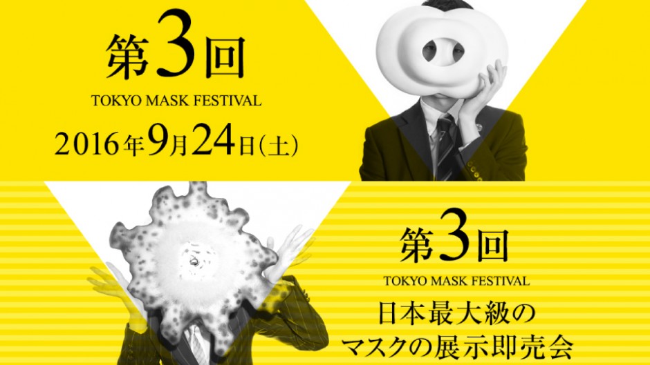 日本最大級！マスク好きによるマスク好きのための祭典！
