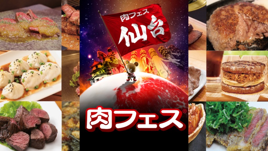 厚切り牛タン食べたーい！それなら今こそ仙台へ！肉フェス SENDAI 2016