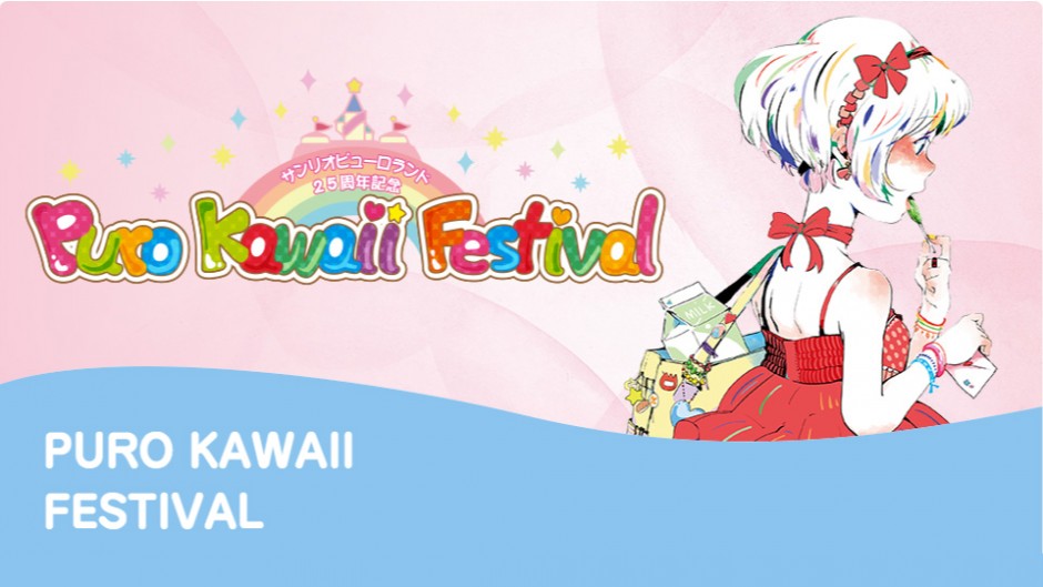 Kawaiiの聖地で即売会!?「Puro Kawaii Festa」