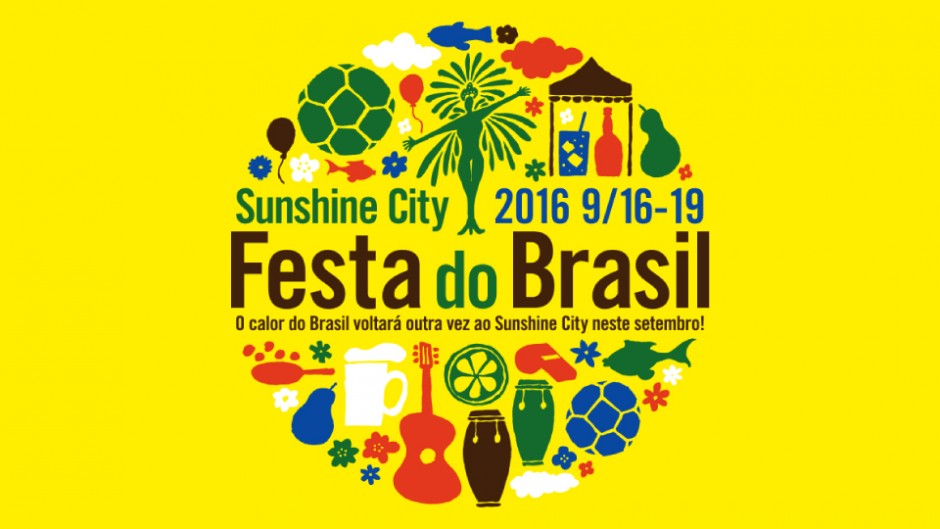 池袋がリオに!? 「Festa do Brasil 2016」今年も開催
