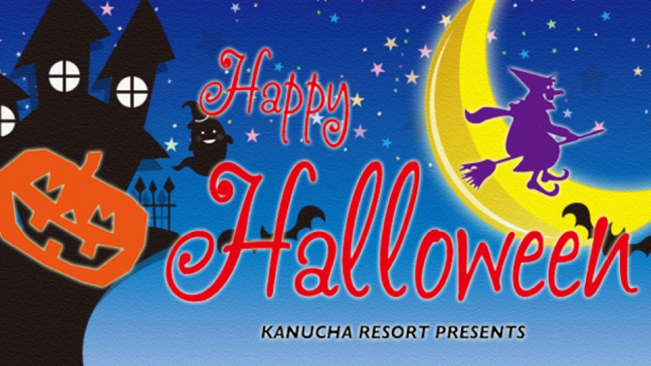 沖縄の贅沢なハロウィンをカヌチャリゾートで「Happy Halloween(ハッピーハロウィン)2016」