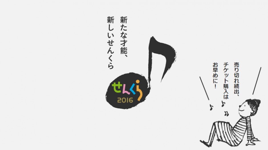 カジュアルなクラシック?　コンサートを「はしご」する仙台クラシックフェスティバル