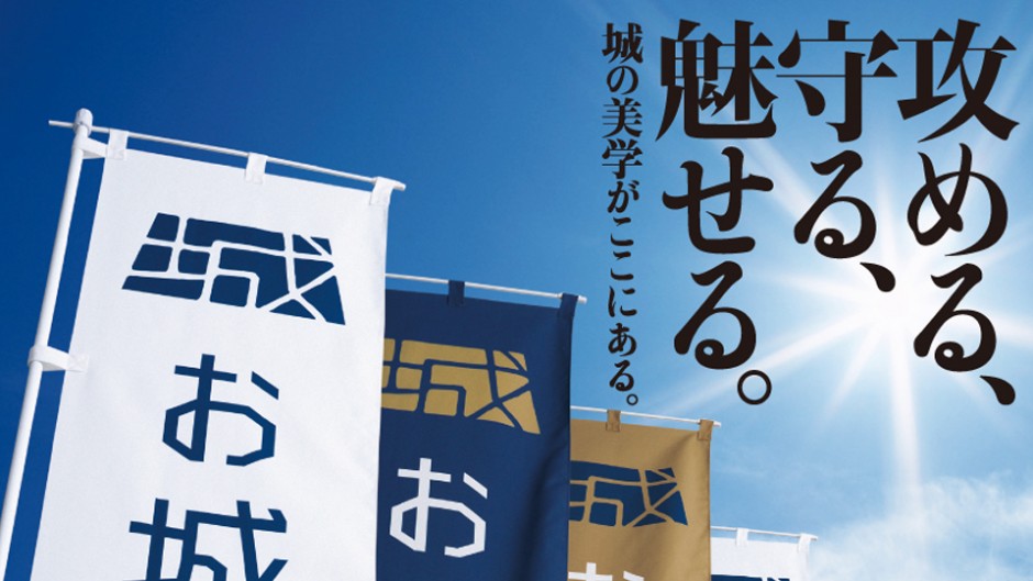 お城EXPO　パシフィコ横浜に城好きが大集結！春風亭昇太が城を語る！