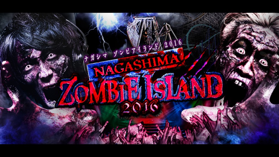 ナガシマ ゾンビアイランド16 恐怖のハロウィンが今年もやってきた イープラン Eee Plan 東海エリアのイベント情報サイト