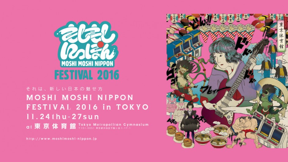 原宿ポップカルチャーの祭典「MOSHI MOSHI NIPPON FESTIVAL」
