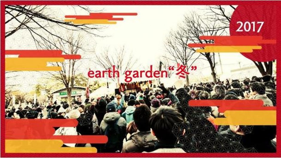 earth garden “冬” 2017