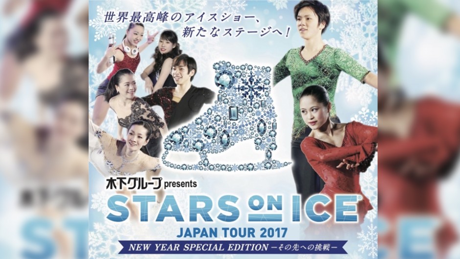 氷の上でも「恋ダンス」今年のグループナンバーは星野源の「恋」に決定！