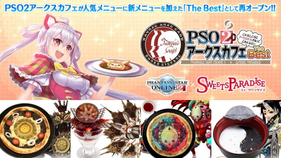 PSO2 アークスカフェ TheBestが名古屋に上陸！