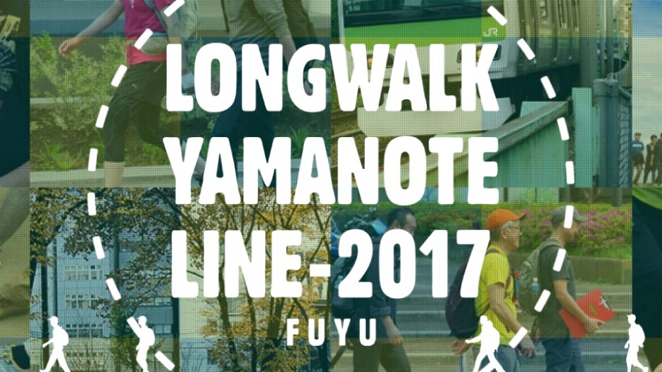 東京の街を歩け、歩け、山手線一周ロングウォーク