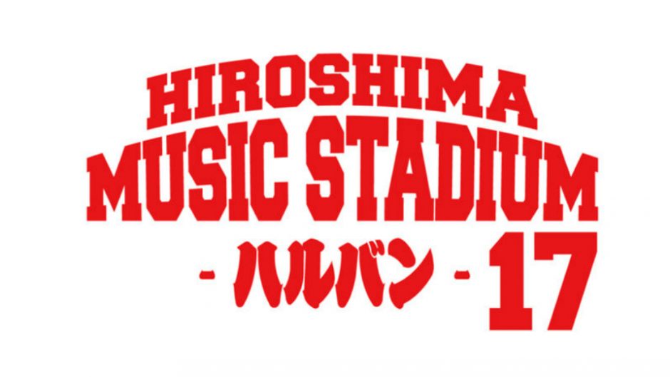 新フェス誕生！「HIROSHIMA MUSIC STADIUM(ヒロシマミュージックスタジアム)-ハルバン-」