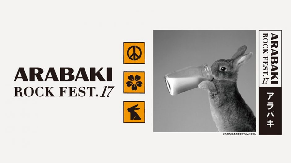 荒吐の想いを全国へ！音楽フェス「ARABAKI ROCK FEST.(アラバキロックフェスト)