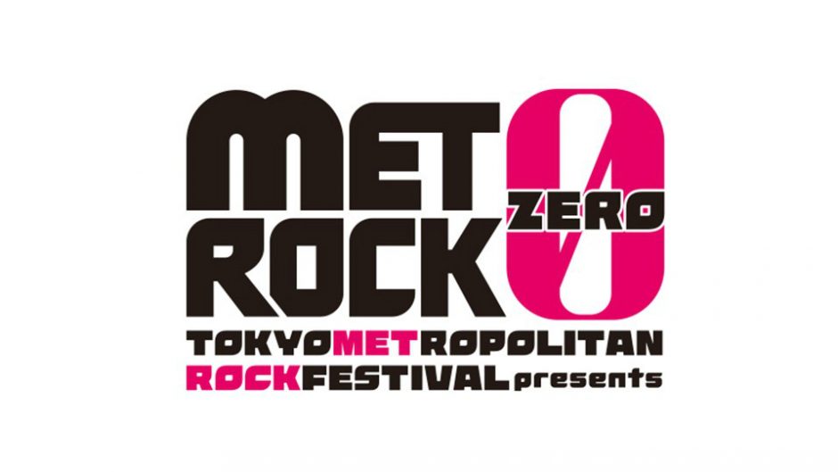 ZERO=原点 人気ロックフェスの番外編「METROCK ZERO(メトロックゼロ)」3回目の開催決定！