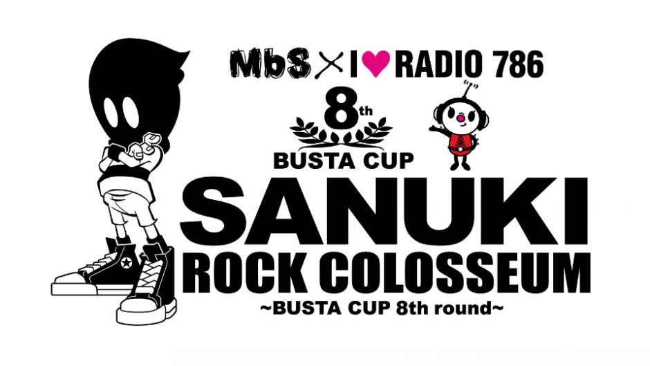 讃岐の春の風物詩。ロックフェス「SANUKI ROCK COLOSSEUM(サヌキロックコロシアム)」今年も開催！