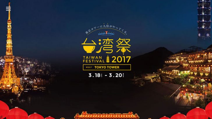 東京タワーに関するイベント情報 イープラン Eee Plan 東海エリアのイベント情報サイト