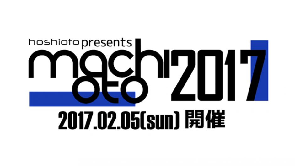 岡山発サーキットイベント「machioto(マチオト)2017」
