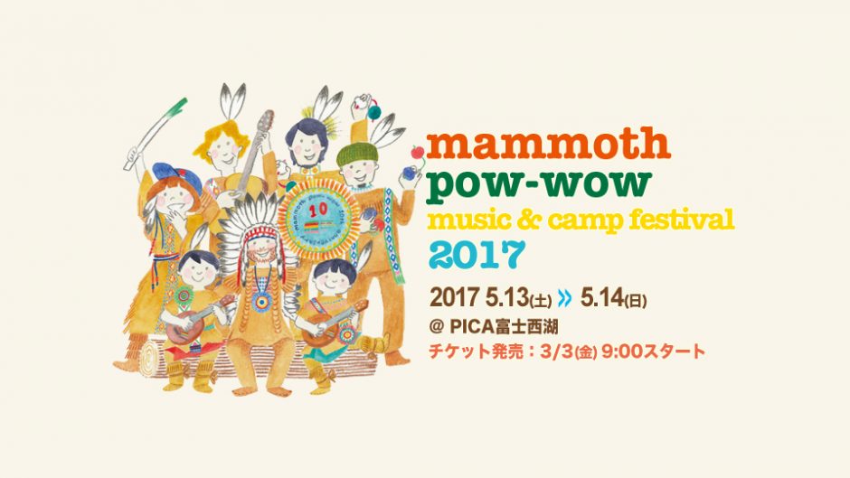 音楽＆アウトドアなフェス「mammoth pow-wow(マンモスパウワウ)」PICA富士西湖で開催