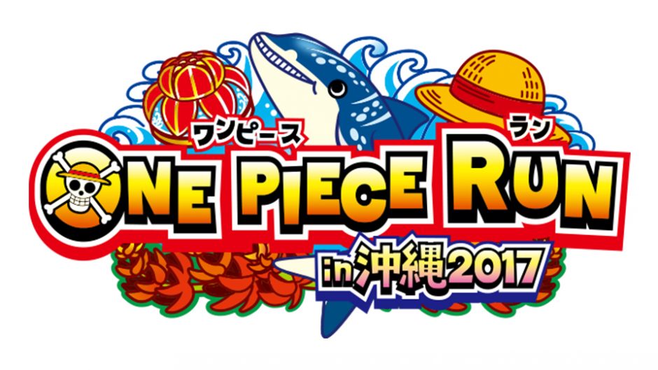 みんなで『ONE PIECE』の世界を駆け抜けろ！「ONE PIECE RUN in沖縄2017」
