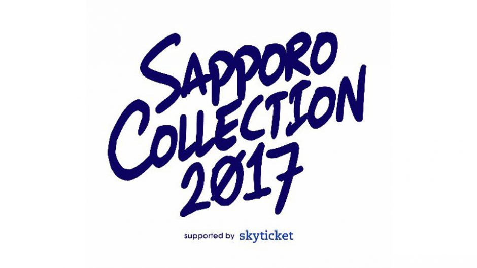 今年も北海道最大のファッションフェスがやってくる！札幌コレクション2017