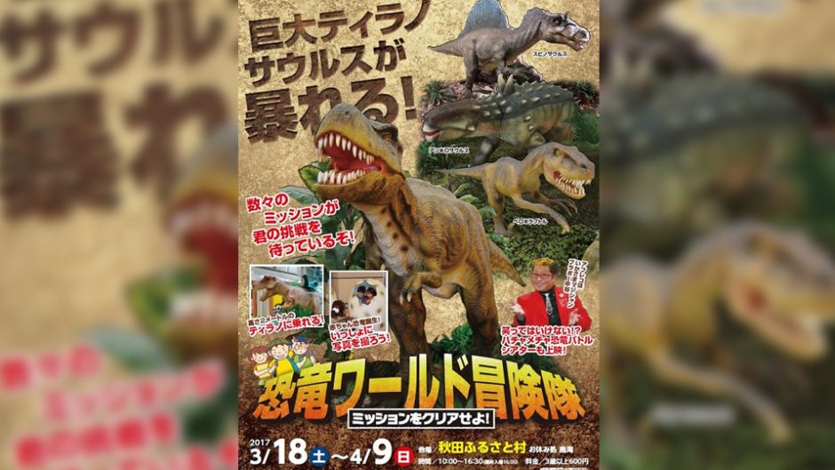ティラノサウルスに乗れる!?秋田の恐竜ワールドでジュラシックパニック！