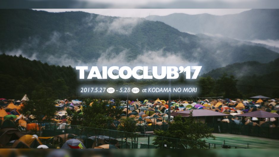 野外フェス「TAICOCLUB’17(タイコクラブ)」開催！音楽とキャンプを楽しもう