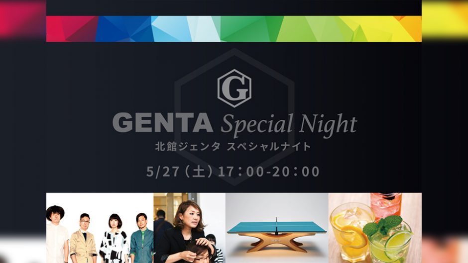 松坂屋 北館 GENTA(ジェンタ) 1夜限りの大人夜遊び「GENTA スペシャルナイト」
