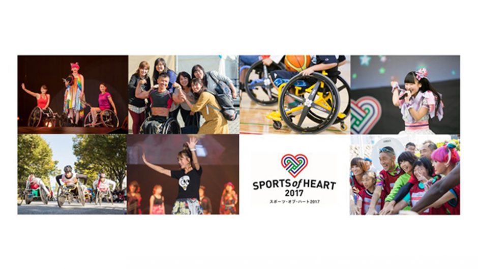 ノンボーダーで楽しむスポーツの祭典「SPORTS of HEART 2017 in大分」