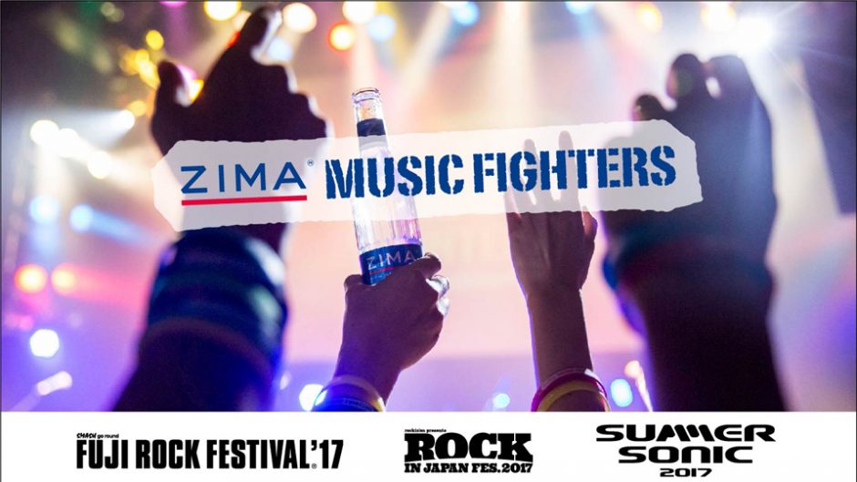 【〆切間近！】ZIMAを飲んで、ライブに行こう！「ZIMA MUSIC FIGHTERS(ジーマ・ミュージック・ファイターズ)」