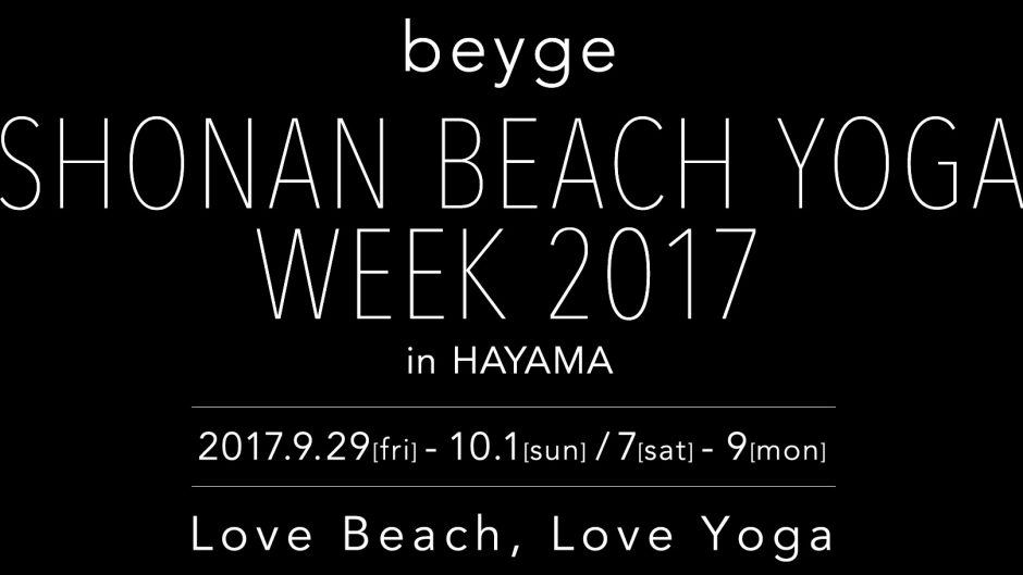 ビーチヨガの祭典、“SHONAN BEACH YOGA WEEK 2017”が開催！心と体を解放しよう♡