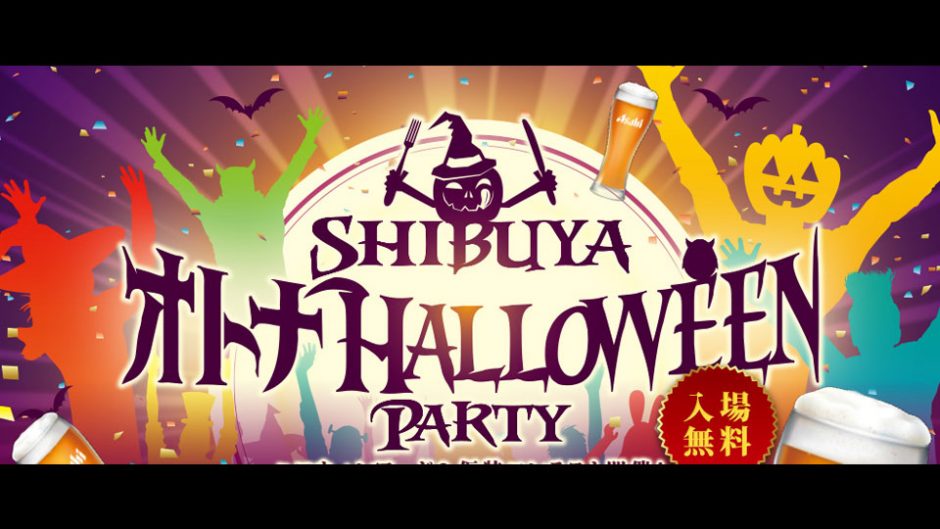 大人のハロウィンが渋谷ではじまる♡SHIBUYAオトナHALLOWEEN PARTYが開催