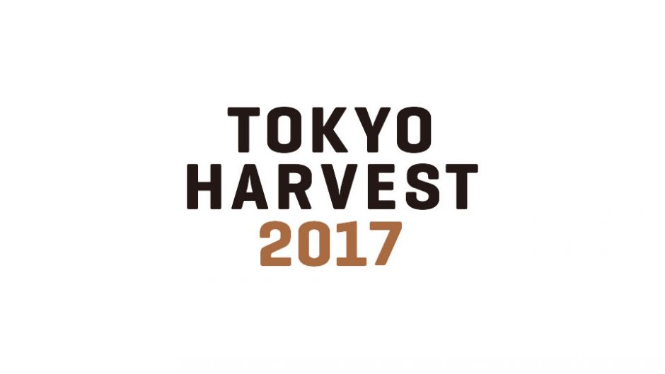 生産者の手によって丁寧に作られた厳選食材が勢揃い「東京ハーヴェスト2017」