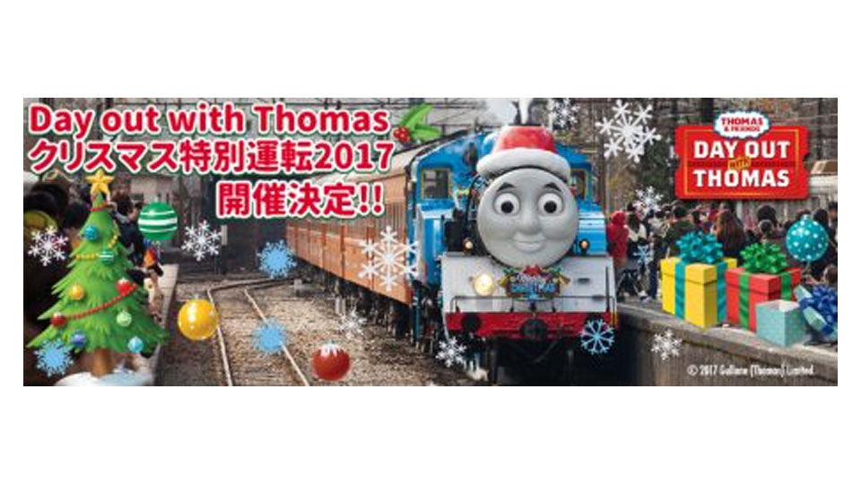 DAY OUT WITH THOMAS