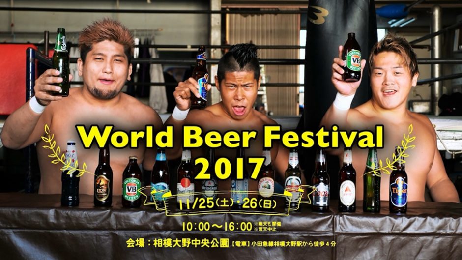 World Food・Beer Festival（ワールドフードビアフェスティバル）が開催決定！行ったつもりで世界一周！