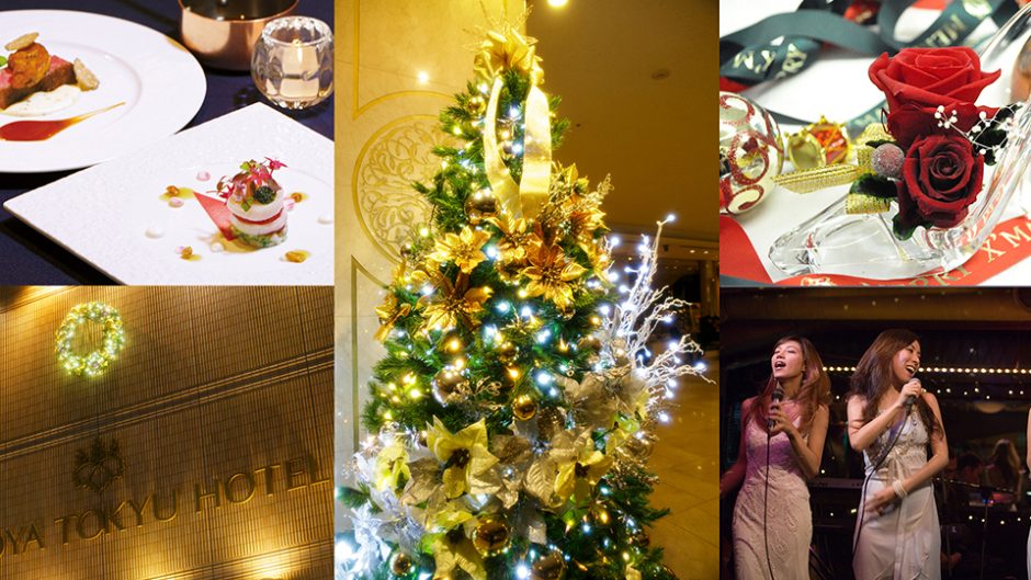 クリスマスシーズンは名古屋東急ホテルで特別なひと時を過ごそう！