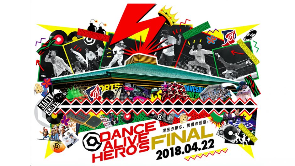 両国国技館で迫力の世界最大級のダンスバトル 「DANCE ALIVE HERO’S FINAL 2018」