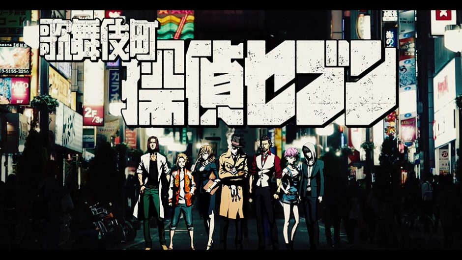 歌舞伎町 探偵セブン OPアニメーションはGONZOが!! 豪華声優陣と共に捜査せよ!