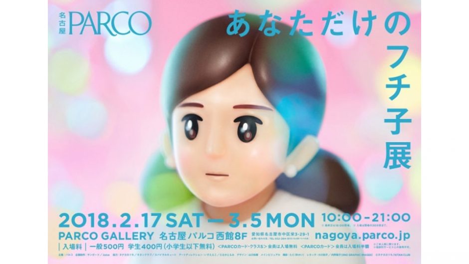 あなただけのフチ子展が名古屋でも開催！５周年記念のイベントだ！