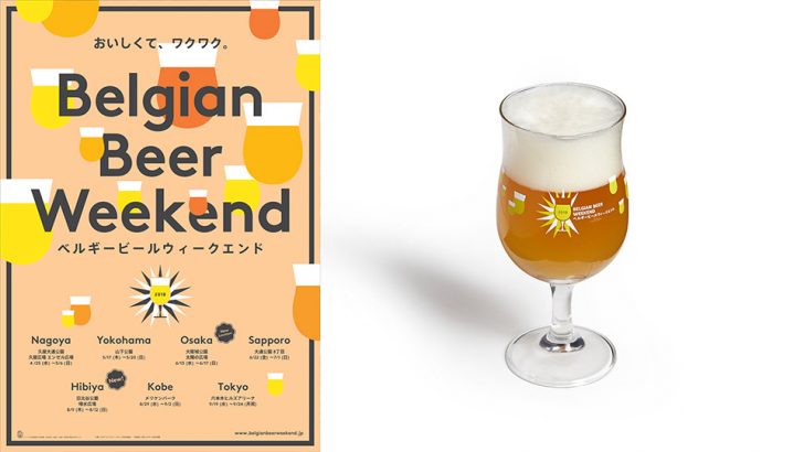 ベルギービールウィークエンドに関するイベント情報 イープラン Eee Plan 東海エリアのイベント情報サイト