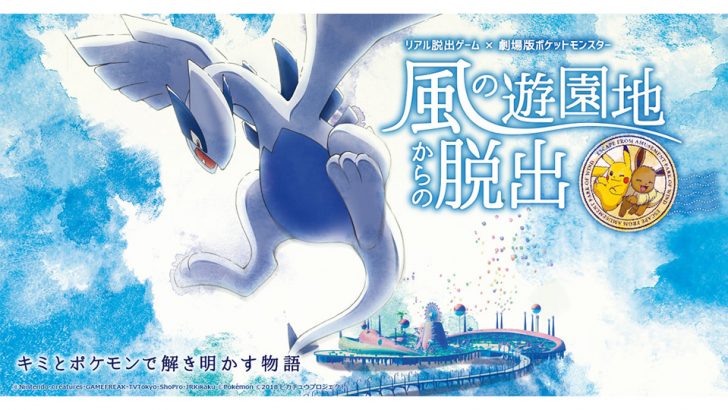 ポケモンに関するイベント情報 イープラン Eee Plan 東海エリアのイベント情報サイト