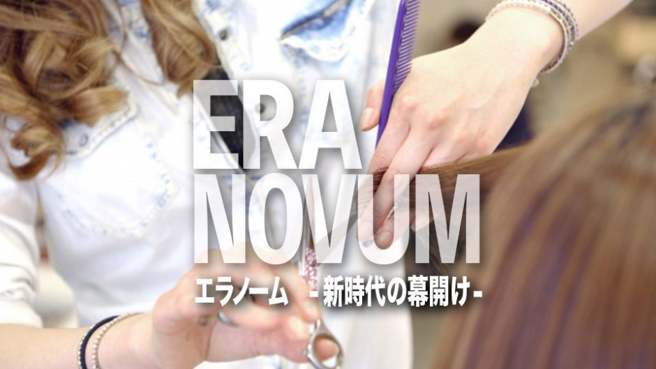 名古屋の美容界を牽引するヘアショーERA NOVUM（エラノーム）が開幕！