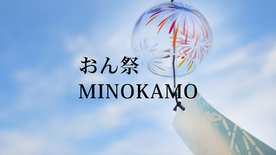 岐阜で花火を見るならここ！おん祭MINOKAMO2018