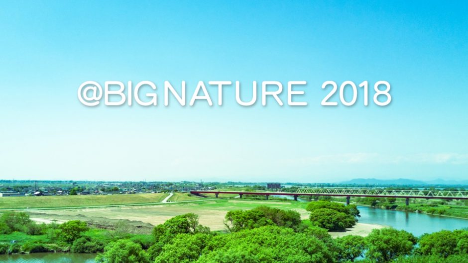 川根の夏がアツい！！『KAWANE夏祭り＠BIG NATURE 2018』が開催