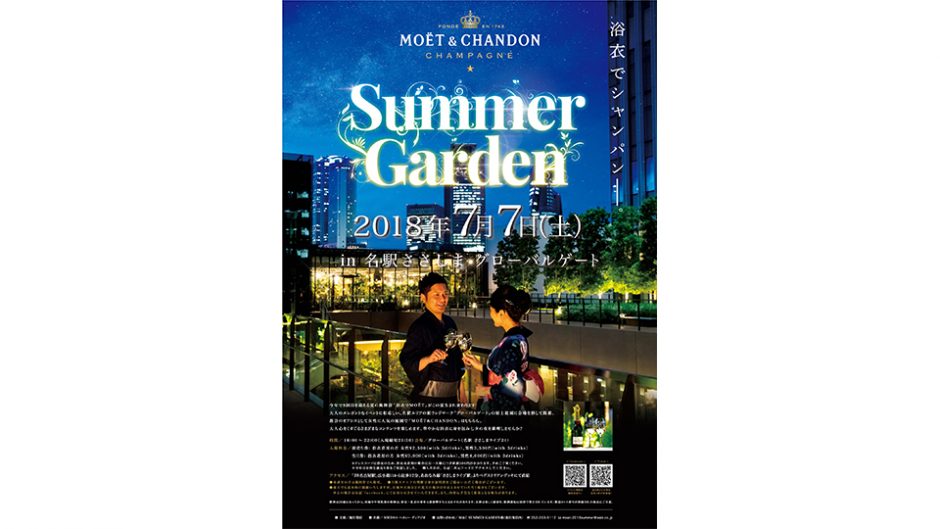 MOËT & CHANDON SUMMER GARDEN(浴衣でモエ 2018) 名古屋 グローバルゲートで七夕に開催!!