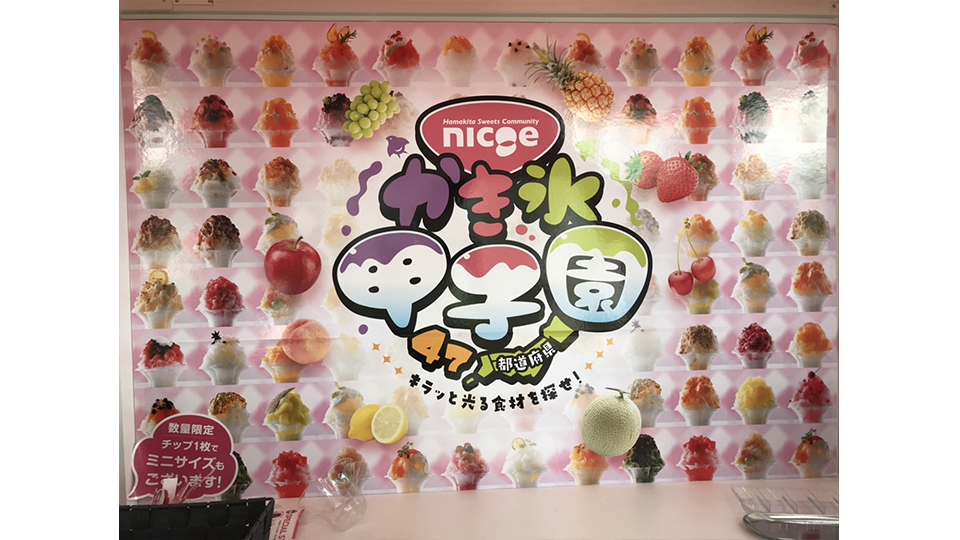 nicoe_かき氷甲子園