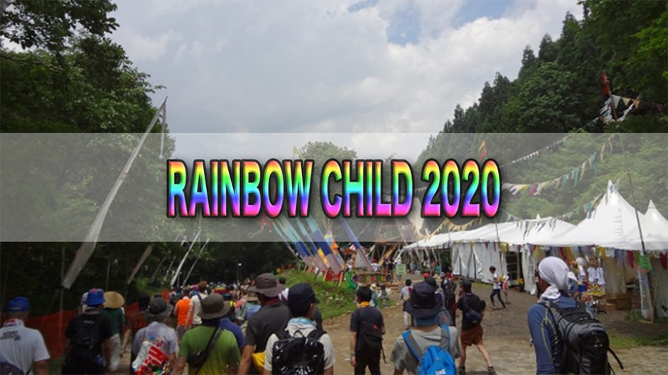 RAINBOW CHILD 2020が開催！今年の出演陣も豪華すぎる！