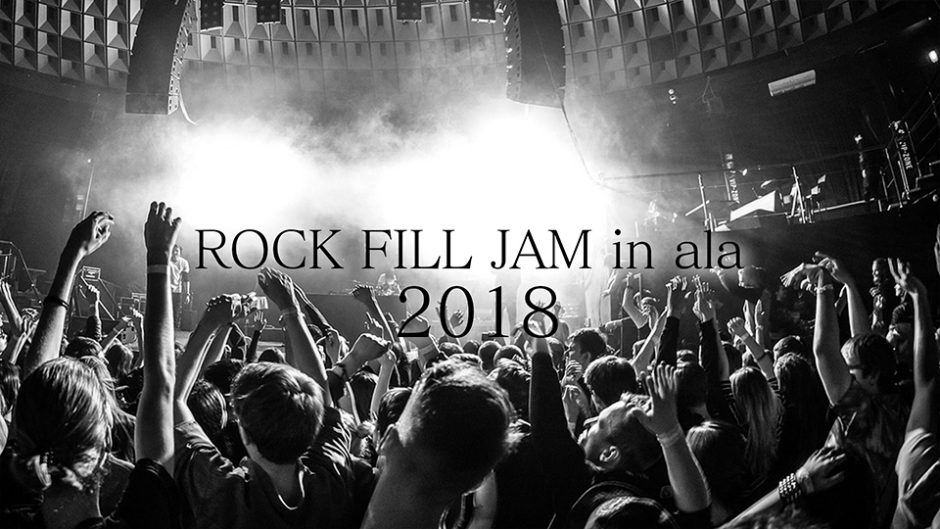 ROCK FILL JAM in ala 2018が開催！ヤイリギターも試奏できる！
