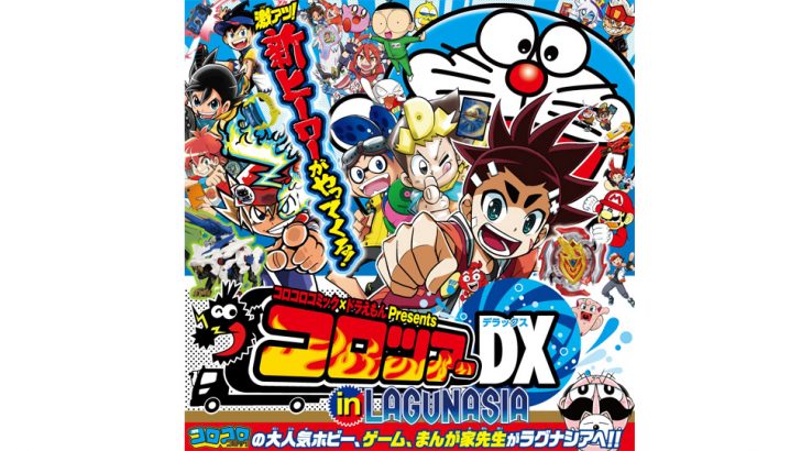 ドラえもんに関するイベント情報 イープラン Eee Plan 東海エリアのイベント情報サイト